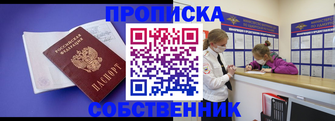 прописка в Петухово