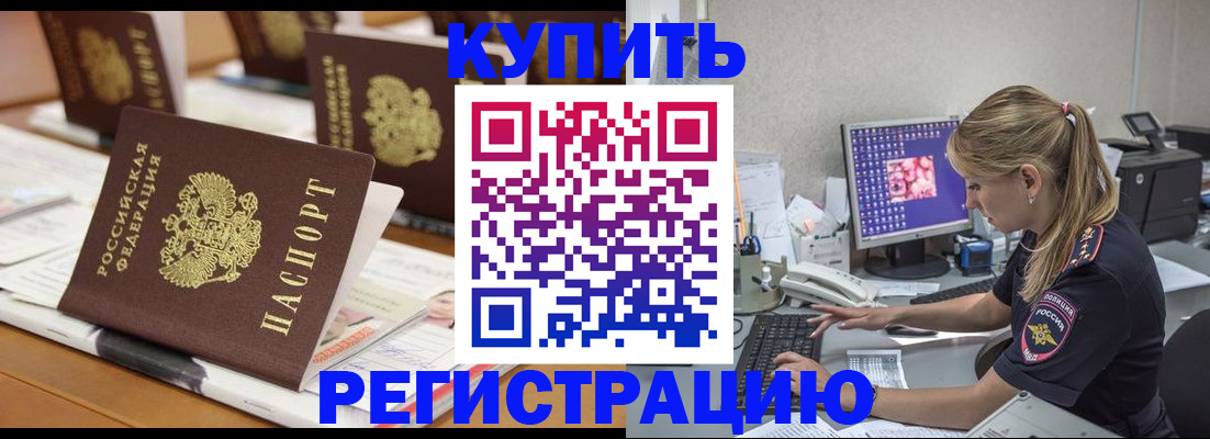 временная регистрация купить в Петухово