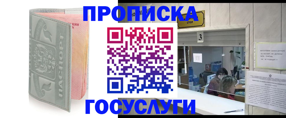 прописка законно в Петухово