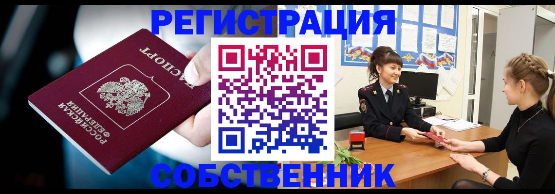 прописка от собственника в Петухово